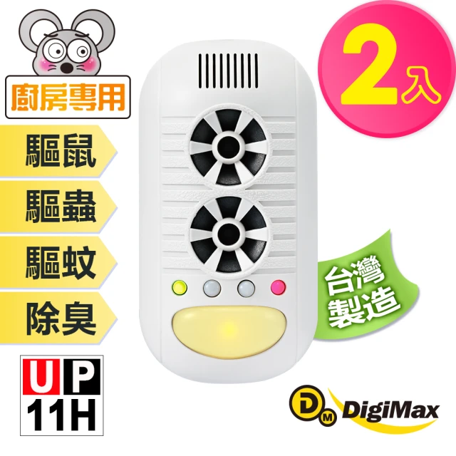 Digimax UP-11H 四合一強效型超音波驅鼠蚊器(《超優惠2入組》)