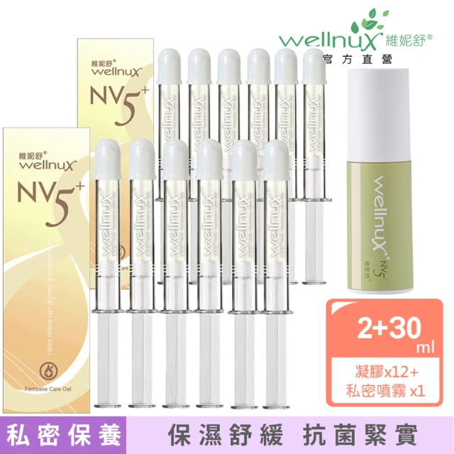 【WellnuX 維妮舒】NV5告別困擾舒芙菁華凝膠2ml安瓶12入(預購限定商品-長效舒緩私密困擾)