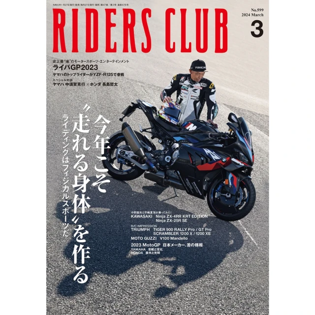 【MyBook】RIDERS CLUB 2024年3月號 Vol.599 【日文版】(電子雜誌)