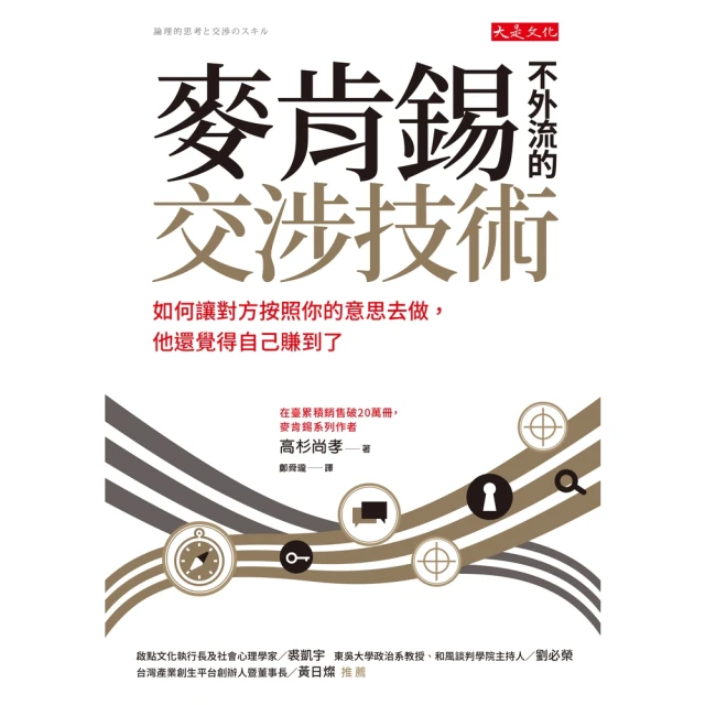 【MyBook】麥肯錫不外流的交涉技術(電子書)