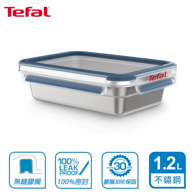 Tefal 特福 無縫膠圈不鏽鋼保鮮盒1200ML