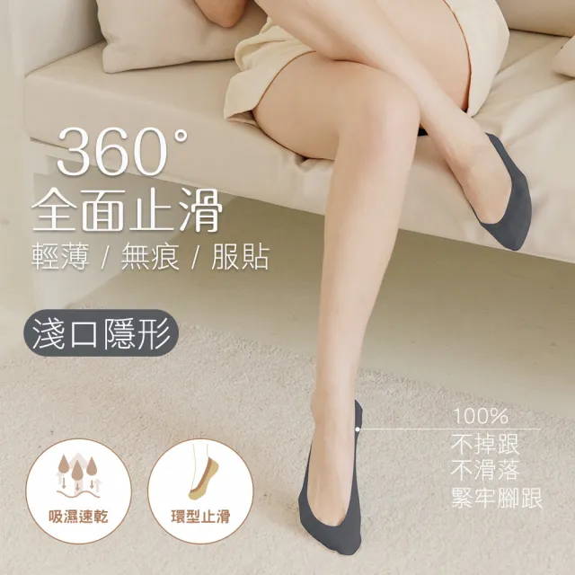 【MarCella 瑪榭】360度全面防滑立體隱形襪(無痕防滑)