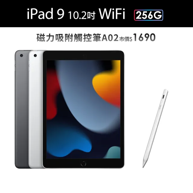 【Apple】2021 iPad 9 10.2吋/WiFi/256G(磁力吸附觸控筆A02組)