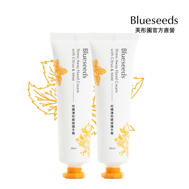 Blueseeds 柑橘薄荷緩適護手霜30ml(告別人工化學)