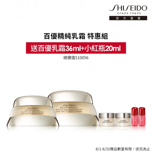 【SHISEIDO 資生堂國際櫃】百優75+50獨家直降組(NO.1國民乳霜/臉部保養/乳霜)