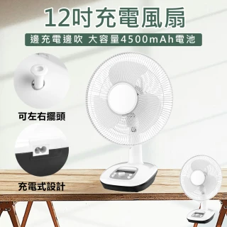 【KINYO】12吋充電風扇(電扇 電風扇 充電風扇 涼風扇 桌扇 攜帶式行動風扇 立扇)