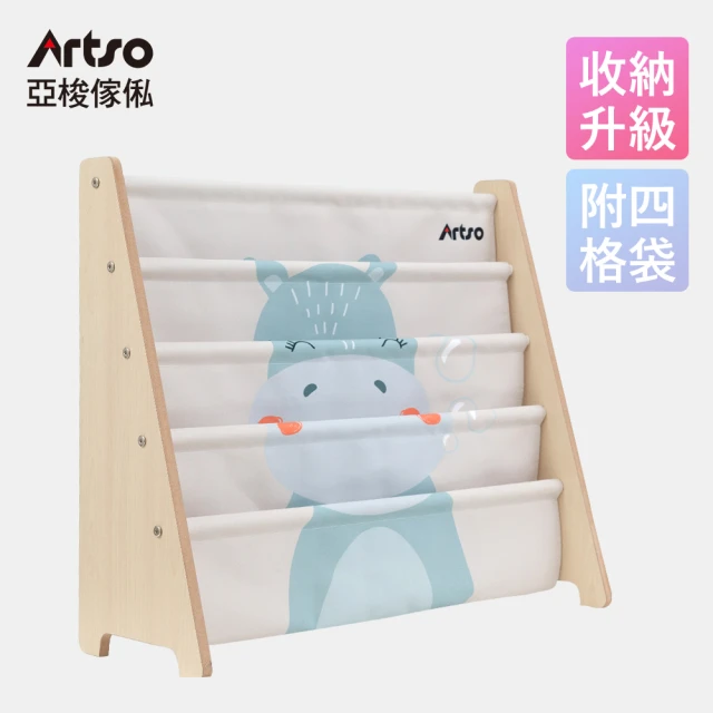 【Artso 亞梭】動物派對兒童帆布書架(快速出貨/2款可選/台灣製造/收納架)