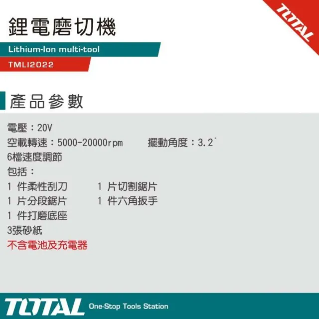 【TOTAL】鋰電磨切機 角磨機 單機 TMLI2022(電動砂輪機 研磨機)