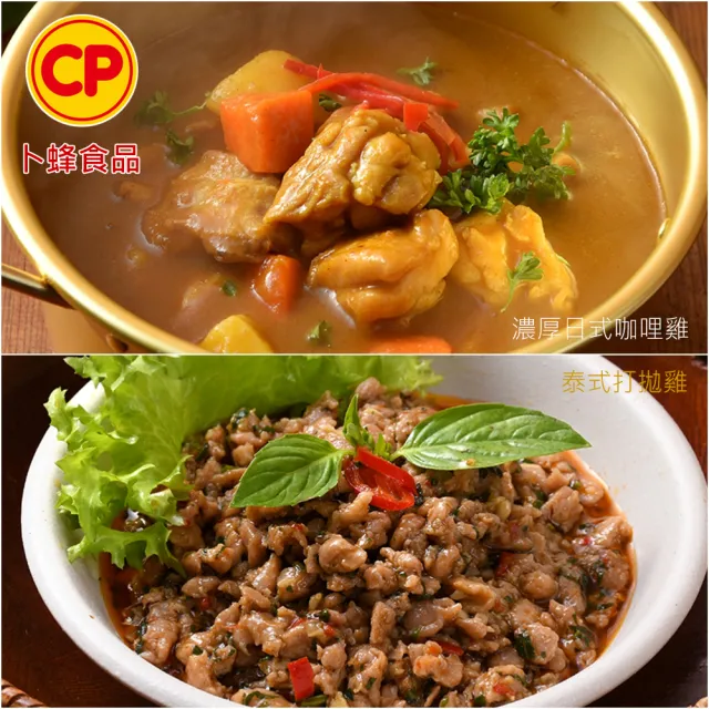 【卜蜂】珍饌即食調理包 任搭25包組(150g/包.三杯雞.牛丼.濃厚咖哩雞.豬丼.魚香茄子.打拋雞.古早味肉躁)