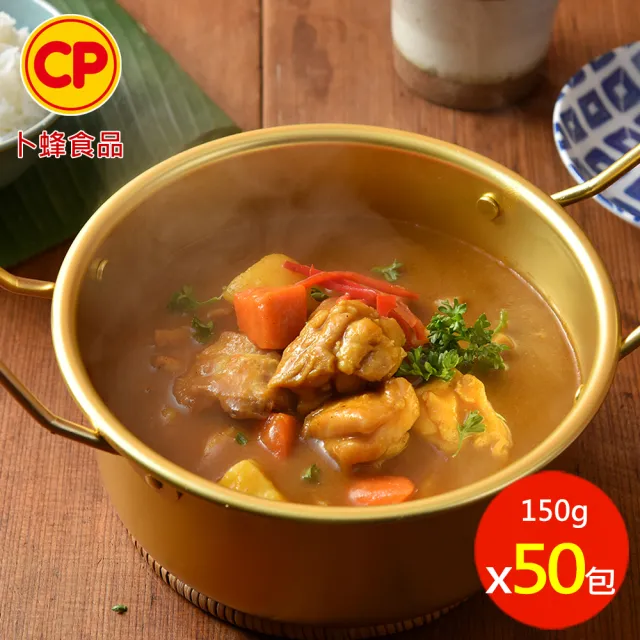 【卜蜂】珍饌即食調理包 超值50包組(150g/包.三杯雞.牛丼.濃厚咖哩雞.豬丼.魚香茄子.打拋雞.古早味肉燥)