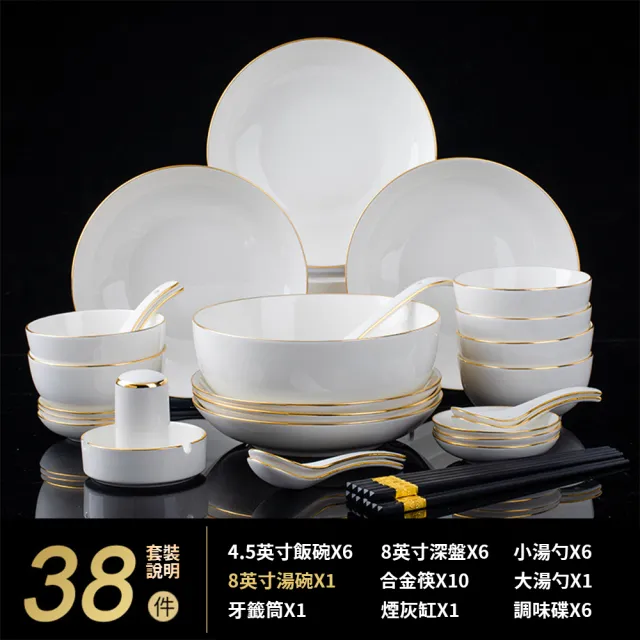 【R.H 獵戰】金邊碗盤組合 6人餐具組 送禮盒 餐具組38件套裝(入厝禮 碗盤 菜盤)