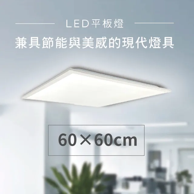 【Panasonic 國際牌】2入 LED經濟款平板燈 32W 高光效 全電壓 保固一年(白光/自然光/黃光)