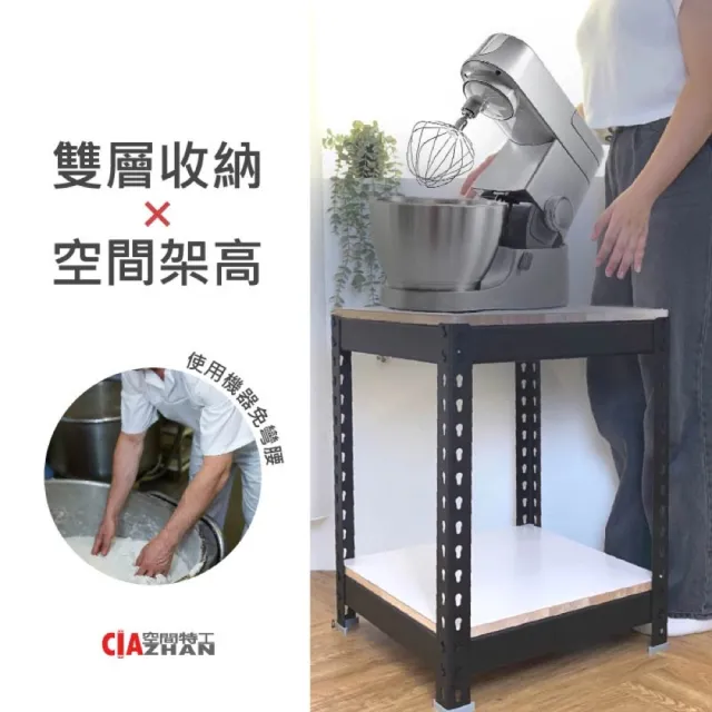 【空間特工】烘焙攪拌機架45x45x60cm(電器架 置物架)