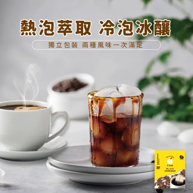 【元綠生技】職人手法 碳焙冷/熱浸泡式咖啡 30包(莊園級咖啡/冷萃咖啡/熱萃咖啡/茶包式咖啡/美式咖啡)