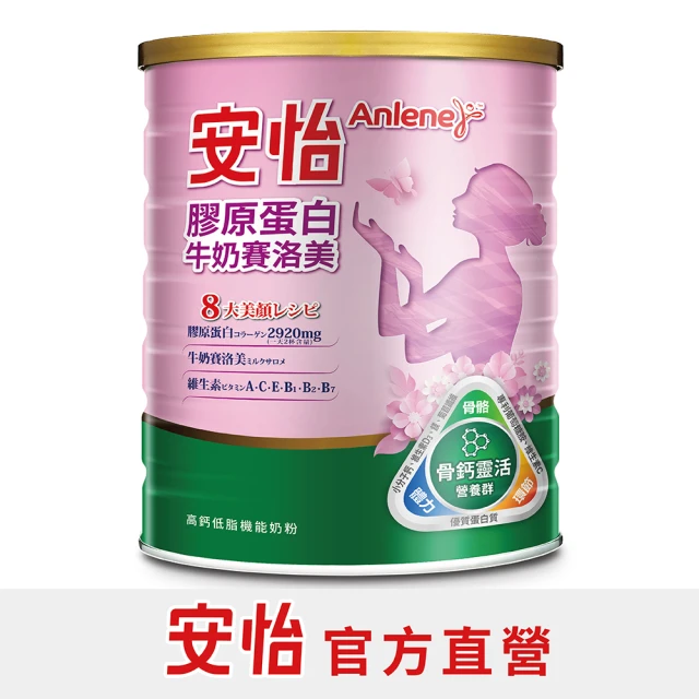 Anlene 安怡 膠原蛋白牛奶賽洛美高鈣低脂機能奶粉1350g/罐