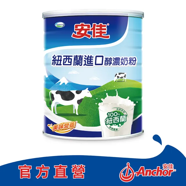 【Anchor 安佳】100%純淨天然全脂奶粉2200g/罐