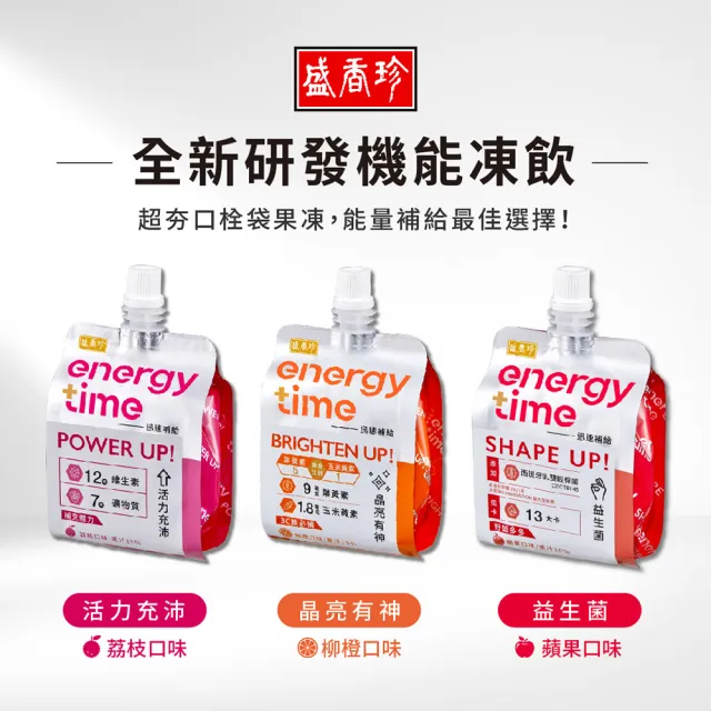 【盛香珍】Energy Time機能飲180gX4盒組(6包/盒-荔枝/柳橙/蘋果/乳酸-口味任選)