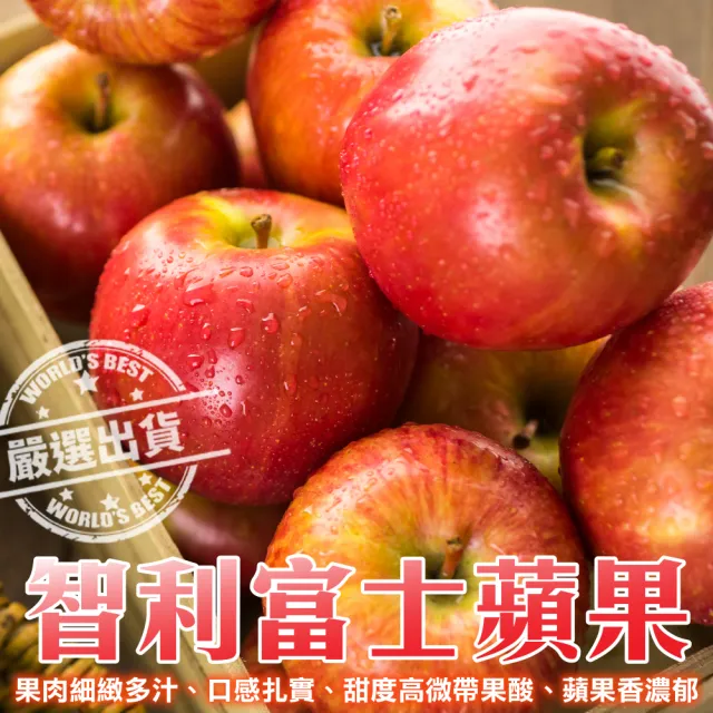 【WANG 蔬果】智利富士蜜蘋果12顆x1盒(220g/顆_禮盒組)