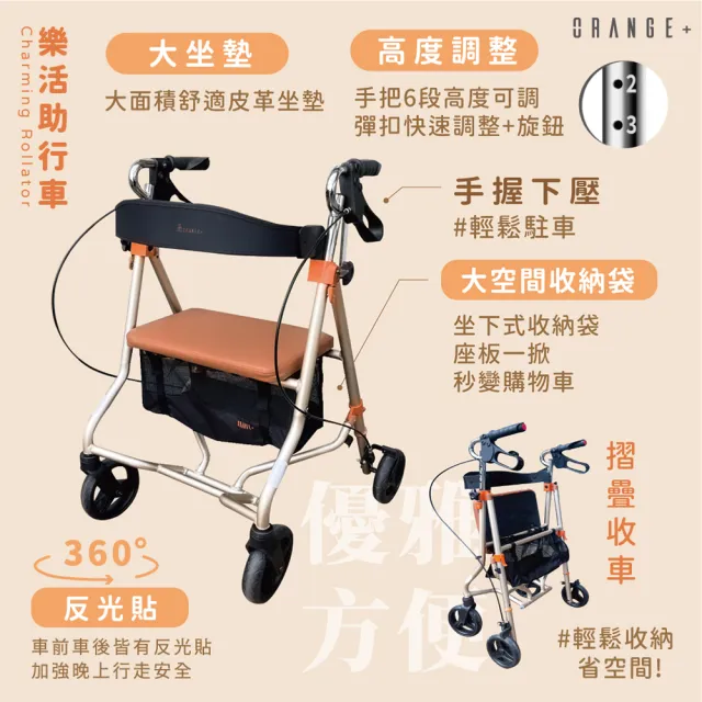 【Orange Plus 悅康品家】樂活助行車(助行車 步行推車 老人推車 步行輔助車 老人散步車)
