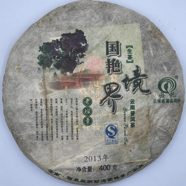 盛嘉源 石方圓 勐庫喬木 2011年(普洱茶 生茶 357g