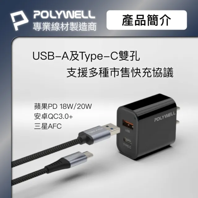 【POLYWELL】20W USB-A/Type-C快充頭 /黑 + Type-C To Lightning快充線 /2米