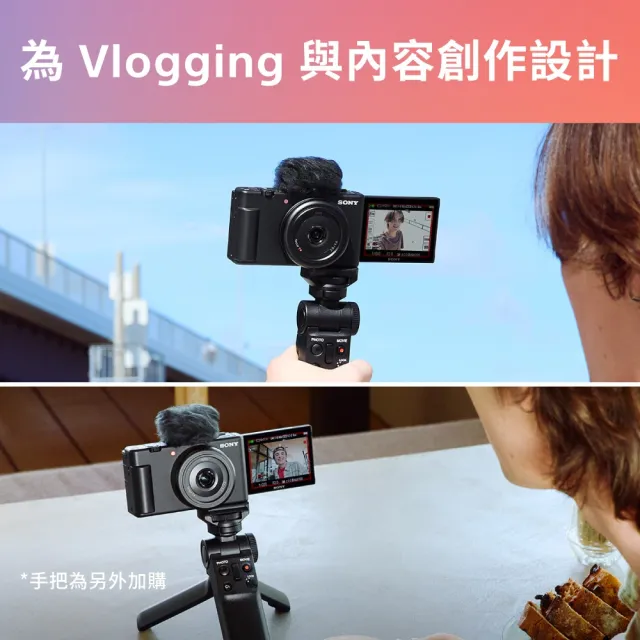 【SONY 索尼】ZV-1F Vlog 數位相機 手持握把組合公司貨 保固18+6個月(網紅新手/生活隨拍)