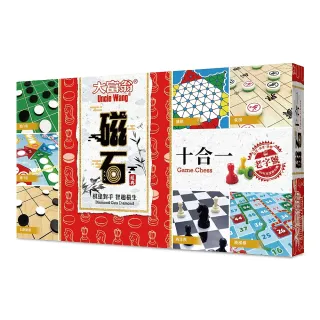 【大富翁】桌遊 磁石10合1 G808(暑假 遊戲 團康 活動 聚會)