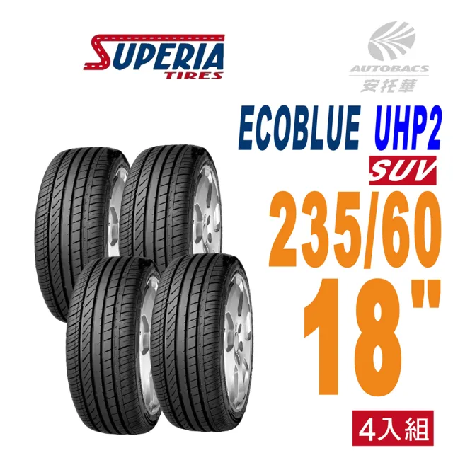 【SUPERIA 馳風】ECOBLUE UHP2 SUV 休旅車胎 耐磨/靜音 235/5/60/18 四入組 適用CRV五代 RX350(安托華)