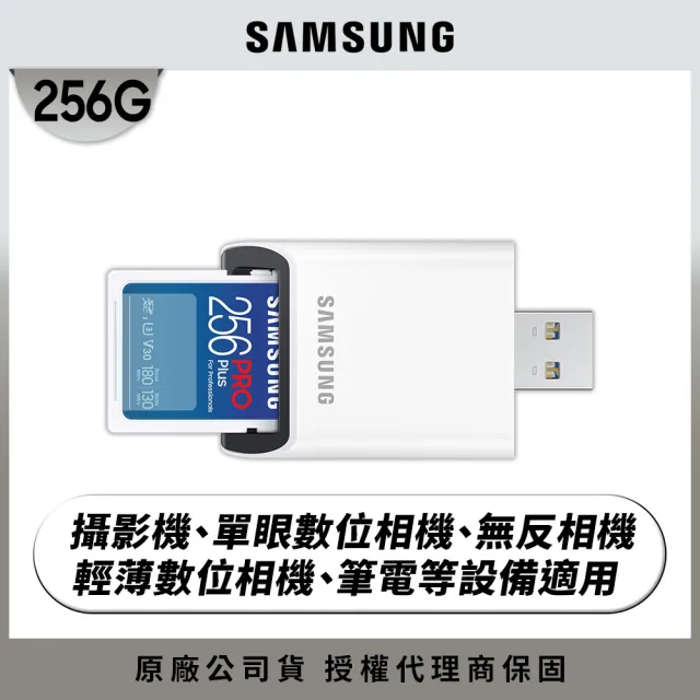 【SAMSUNG 三星】2024 PRO Plus SD 256GB記憶卡 含讀卡機 公司貨(單眼 數位相機 攝影機 筆電)