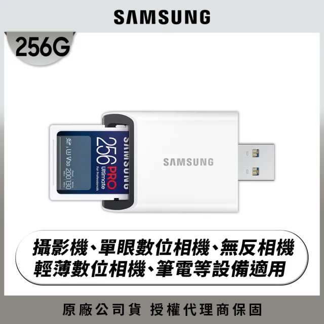 【SAMSUNG 三星】2024 PRO Ultimate SD 256GB記憶卡 含讀卡機(單眼 數位相機 攝影機 筆電)