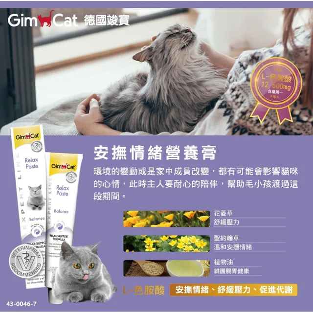 【Gimpet 竣寶】安撫情緒營養膏(50g)