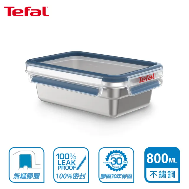 【Tefal 特福】無縫膠圈不鏽鋼保鮮盒800ML