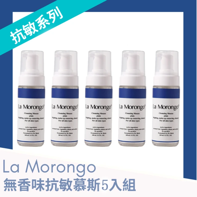 La Morongo Co. 法國樂木美品 水光肌慕斯 無香