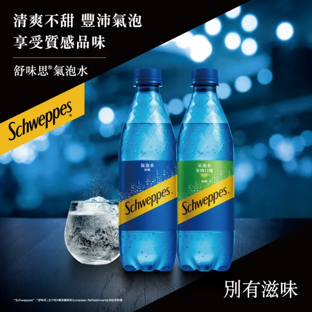 【Schweppes 舒味思】萊姆口味氣泡水 寶特瓶500ml x4入/組