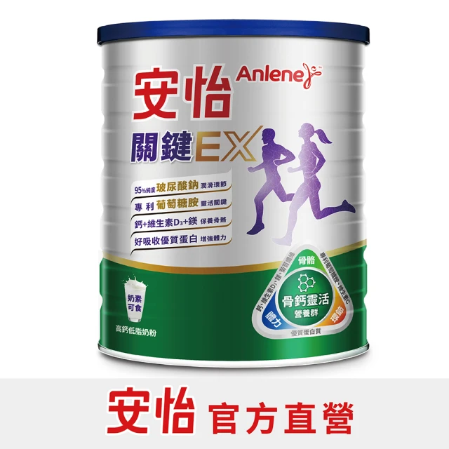 Anlene 安怡 關鍵EX高鈣低脂奶粉750g/罐