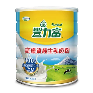 【豐力富】高優質純生乳奶粉2200g/罐