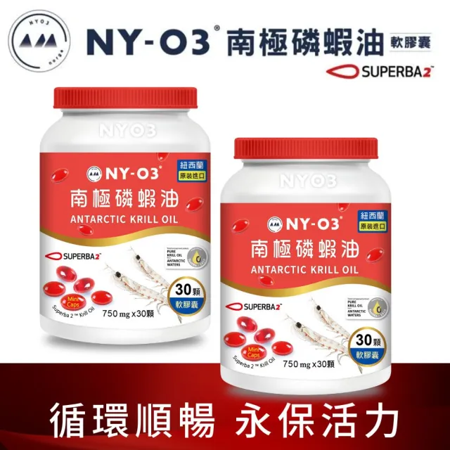 【NY-O3】南極磷蝦油軟膠囊 30顆/瓶 x 2入組