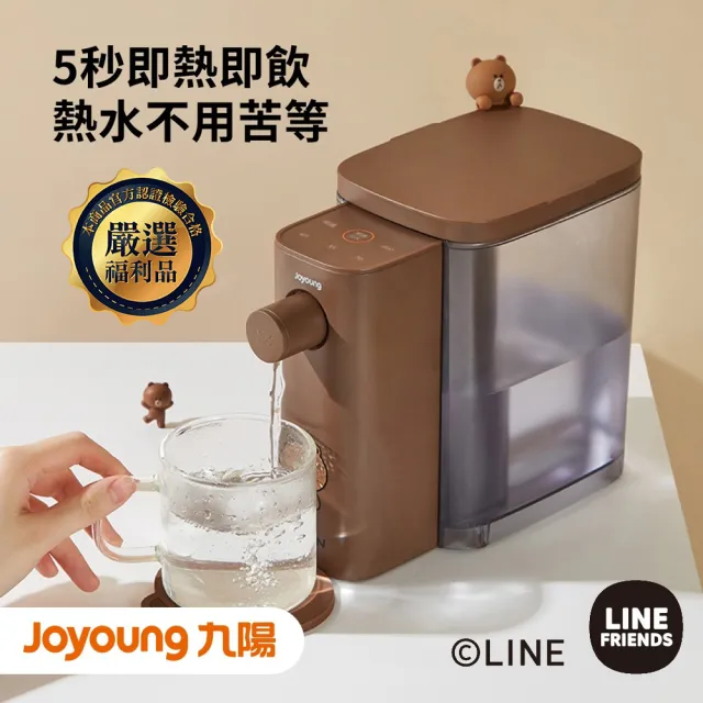 【JOYOUNG 九陽】x LINE FRIENDS 瞬熱式即飲機 熊大(福利品)