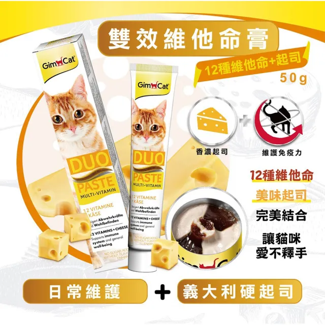 【Gimpet 竣寶】雙效維他命膏//12種維他命+起司 50g