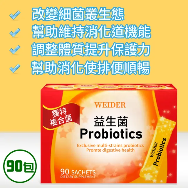 【WEIDER 威德】益生菌(3公克 X 90包)