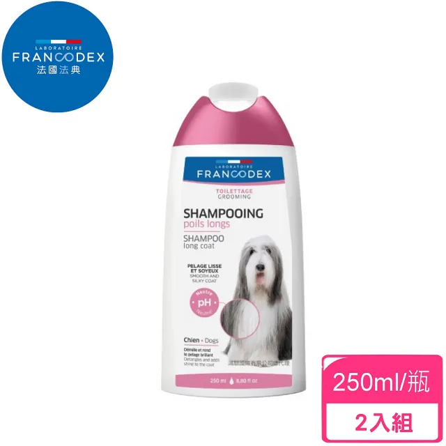 【Francodex】高效系柔順專業沐浴露-250ml/瓶-2入組(寵物洗劑)