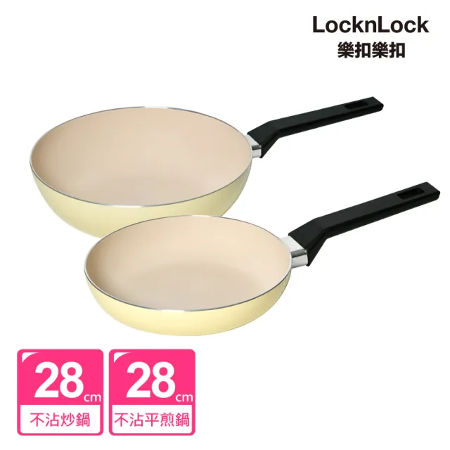 【LocknLock 樂扣樂扣】陶瓷不沾系列春日黃28cm炒鍋+平煎鍋(雙鍋組/IH可用鍋)