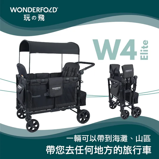 【WonderFold】W4 Elite菁英多功能嬰兒推車(嬰兒車、寵物推車、遊戲車、露營車 一車多用的家庭戰車)