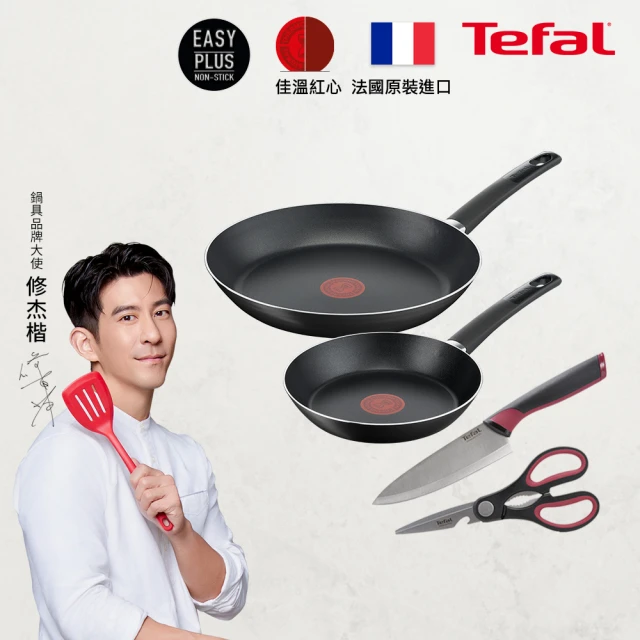 Tefal 特福 MOMO獨家 法國製巧廚系列不沾鍋4件組(20CM平底鍋+26CM平底鍋+主廚刀15CM+剪刀)