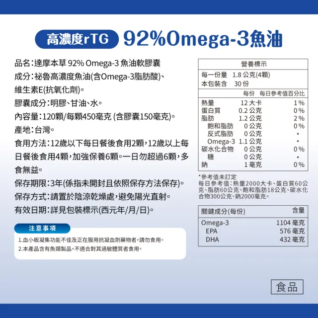 【達摩本草】92% Omega-3 rTG高濃度魚油EX 1入組+隨手包5包(共140顆)