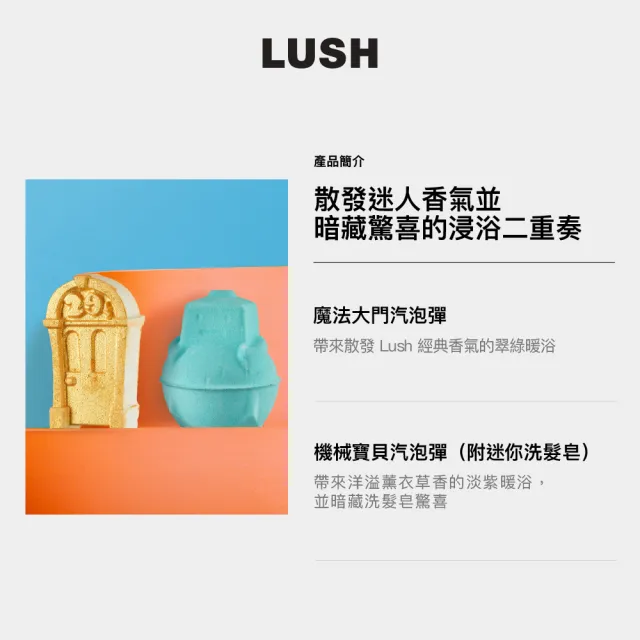 【LUSH 嵐舒】奇幻魔髮 泡澡組合（附迷你洗髮皂）(依蘭依蘭/薰衣草 泡澡球2入)