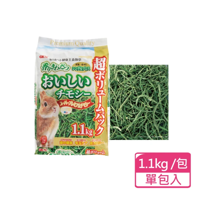 GEX 美味提摩西一番割牧草 1.1kg/包(小動物牧草 提摩西草)