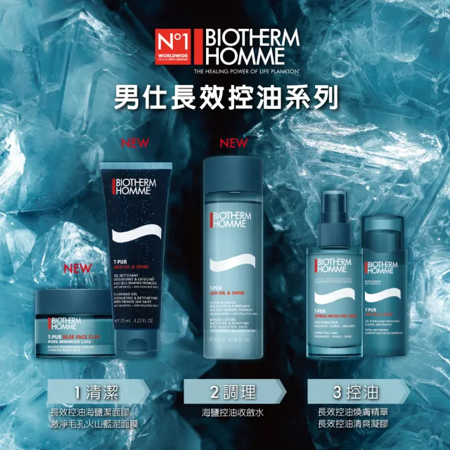 【碧兒泉】官方直營 男仕 長效毛孔控油組(BIOTHERM潔面膠125ml+收斂水200ml)