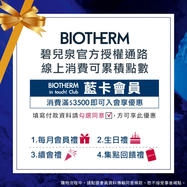 【碧兒泉】官方直營 男仕 長效毛孔控油組(BIOTHERM潔面膠125ml+收斂水200ml)