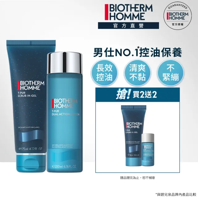 【碧兒泉】官方直營 男仕 長效毛孔控油組(BIOTHERM潔面膠125ml+收斂水200ml)